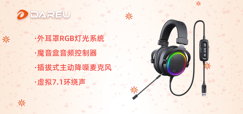 快過年啦！是時(shí)候入手達(dá)爾優(yōu)外設(shè)年貨了