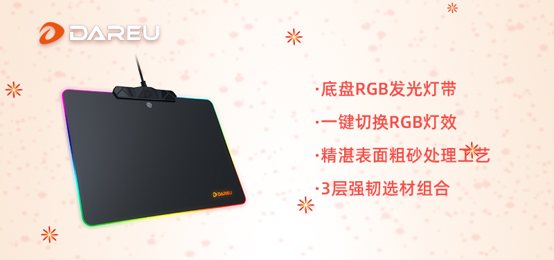 快過年啦！是時(shí)候入手達(dá)爾優(yōu)外設(shè)年貨了