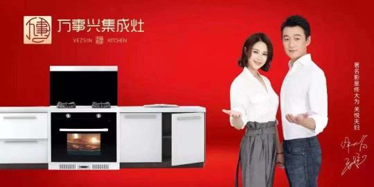 廚房有它就夠了，集成灶十大品牌萬(wàn)事興集成灶”保平安健康“