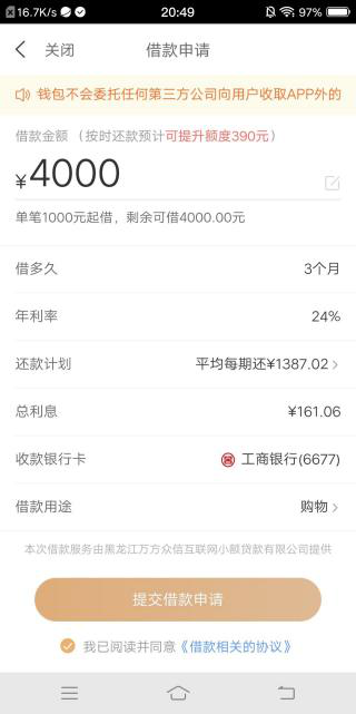 My錢包逾期金額不大，可以不還嗎？
