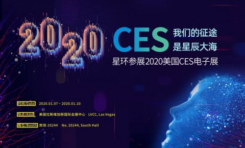成都星環(huán)攜神秘新品亮相拉斯維加斯，2020 CES值得期待！