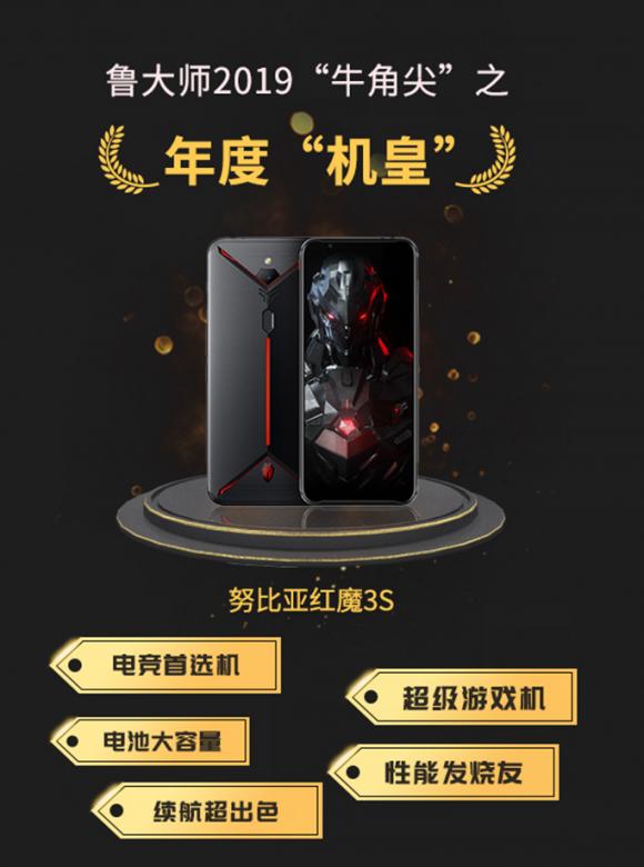 魯大師2019年度手機(jī)性能榜：紅魔3S奪冠，第三名意外！