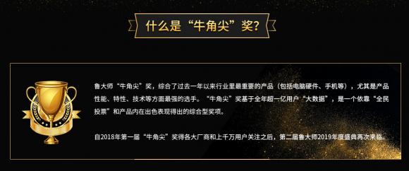 魯大師2019年度”牛角尖“獎頒布，年度“機皇”“流暢王”悉數(shù)公布！