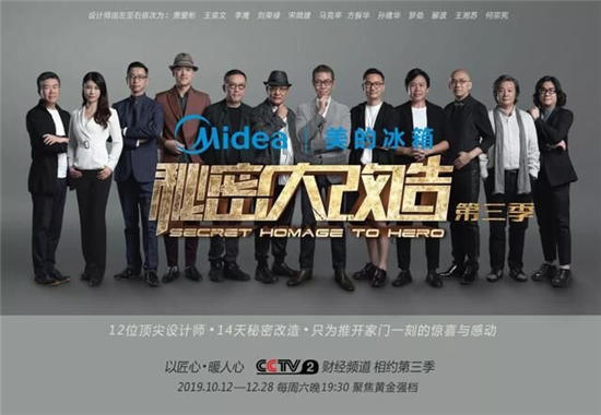 全線聲量巨網(wǎng)造勢，爆點不斷突圍圈層，美的冰箱2019如何盤活營銷大局