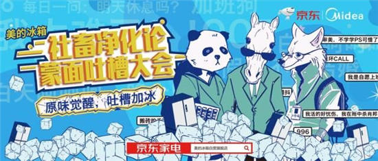 全線聲量巨網(wǎng)造勢，爆點不斷突圍圈層，美的冰箱2019如何盤活營銷大局