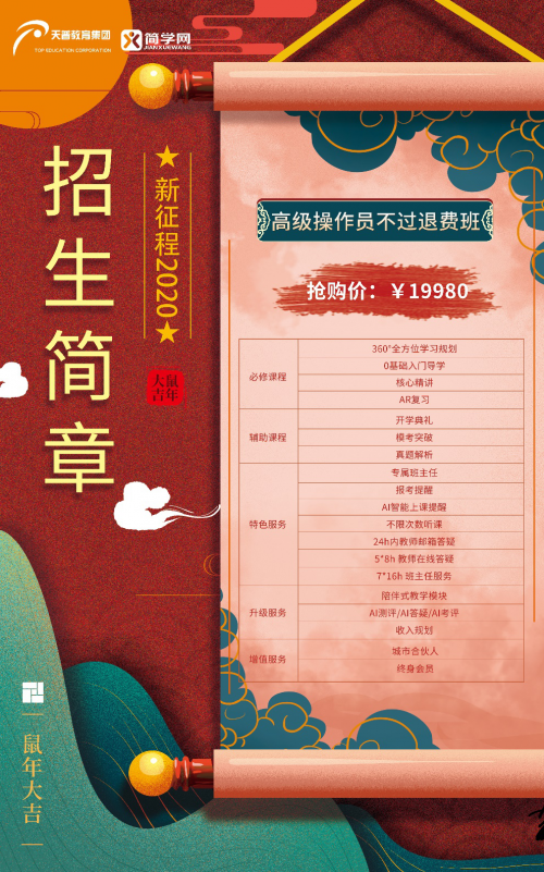 天普簡學(xué)十三周年慶優(yōu)惠來襲，蓄力2020，福利加碼就在1月8日！