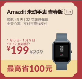 天貓年貨節(jié)大促，華米科技智能手表Amazfit GTR最高直降230元