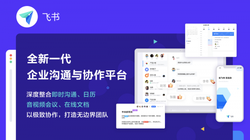 飛書獲得 SOC2 Type2 報(bào)告，為用戶提供安全可靠的企業(yè)協(xié)作云服務(wù)
