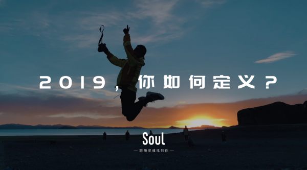 Soul APP年度視頻 背后蘊(yùn)含哪些Z世代營(yíng)銷(xiāo)洞察？