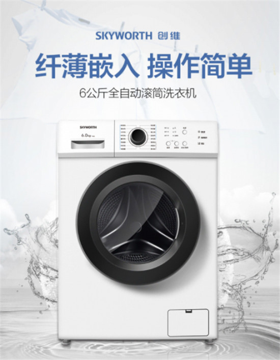 創(chuàng)維洗衣機好嗎?精品好物，家庭洗衣好幫手