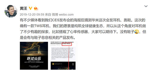 華米科技透露1.8發(fā)布會(huì)驚喜彩蛋，Amazfit“大“新品或?yàn)榕懿綑C(jī)？