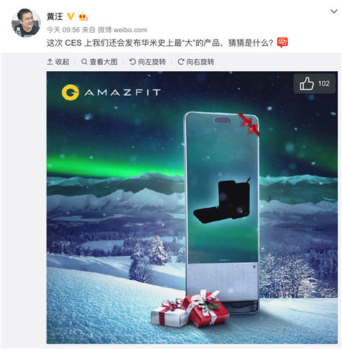 華米科技透露1.8發(fā)布會(huì)驚喜彩蛋，Amazfit“大“新品或?yàn)榕懿綑C(jī)？