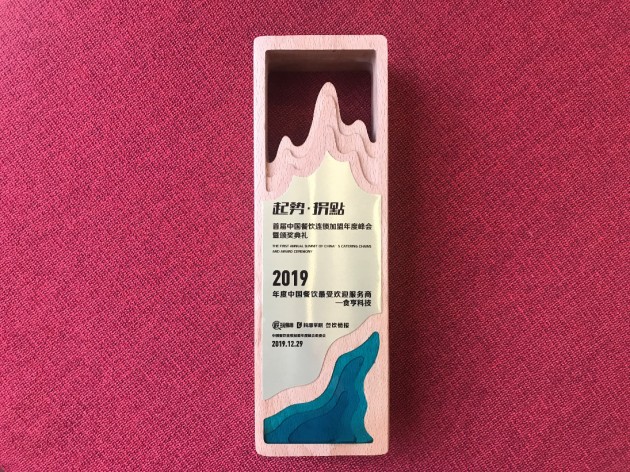 食亨榮獲“2019年度中國餐飲最受歡迎服務商”稱號