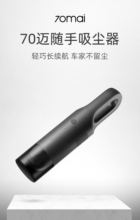 超長續(xù)航，5000Pa大吸力，70邁隨手吸塵器年貨節(jié)199元發(fā)售