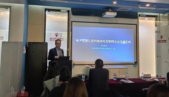電子存證機遇與挑戰(zhàn)研討會召開，電子存證話題引熱議