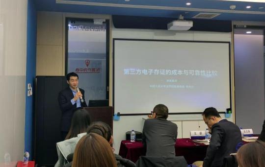 電子存證機遇與挑戰(zhàn)研討會召開，電子存證話題引熱議