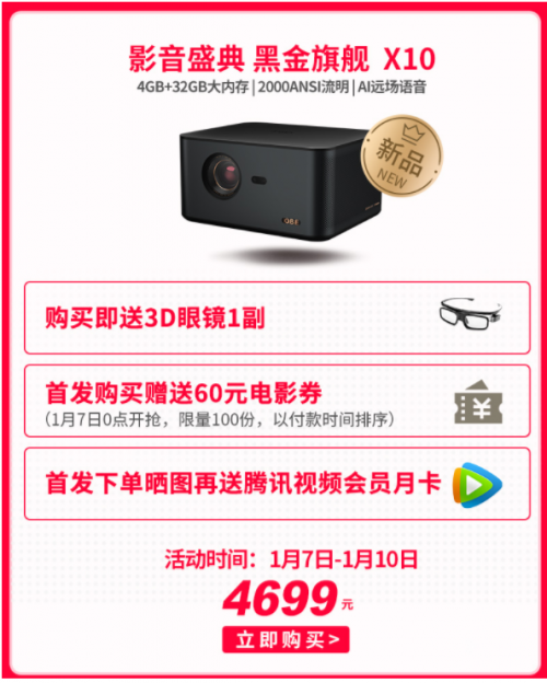 大眼橙X10智能投影儀首發(fā)，開售即刻碾壓極米H3