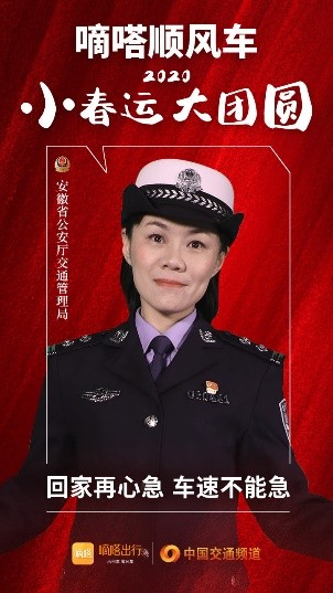 嘀嗒順風(fēng)車·2020·小春運 大團(tuán)圓，十省交管警花向您發(fā)來貼心小叮囑