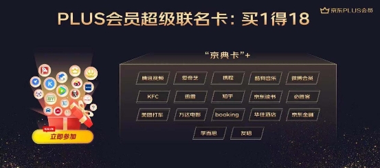 這群能花會(huì)省的消費(fèi)者，為什么紛紛加入了京東PLUS會(huì)員？