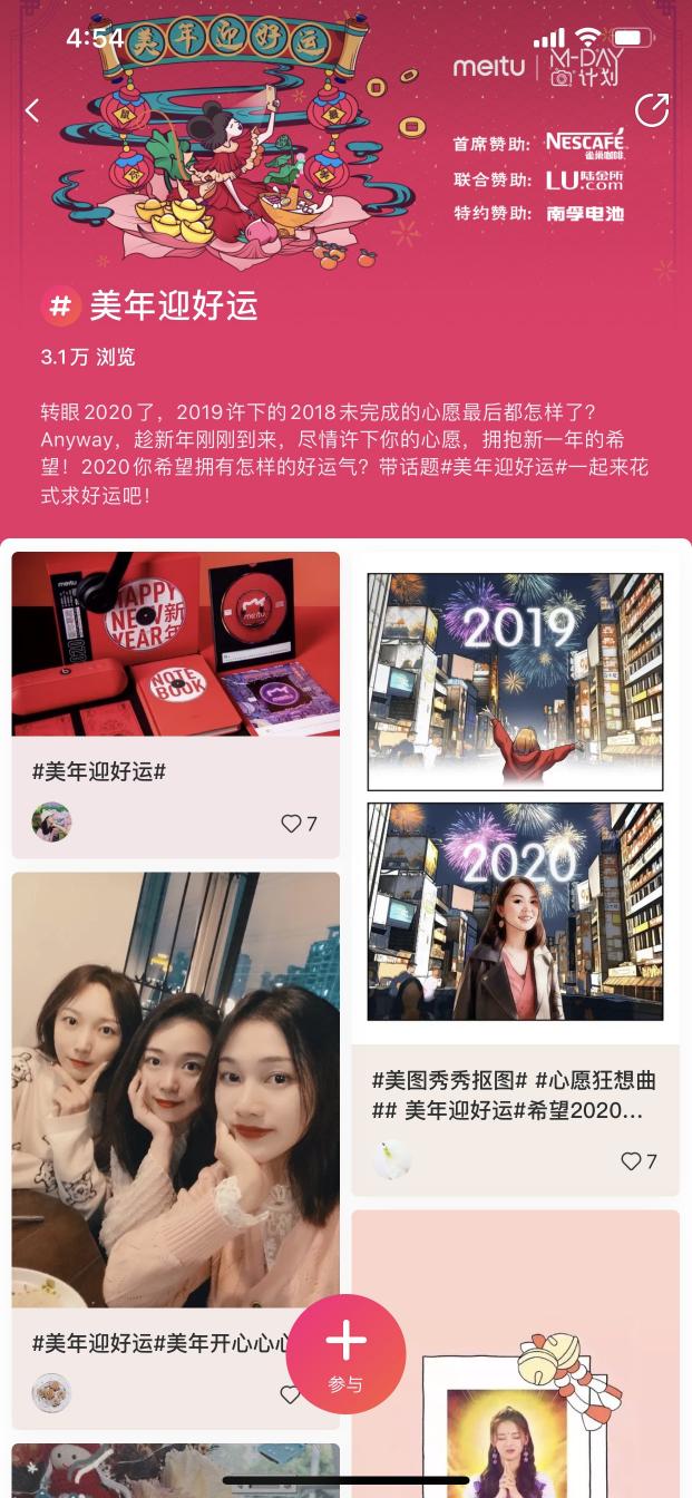 黑科技加持，美圖M-DAY計(jì)劃攜手雀巢咖啡絲滑拿鐵、陸金所、南孚電池?fù)屨糃NY營銷C位
