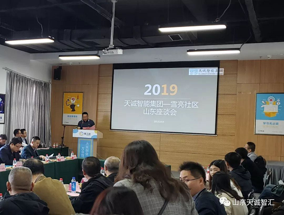 天誠智能集團(tuán)雪亮社區(qū)推廣交流會(huì)結(jié)碩果