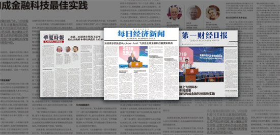 飛貸金融科技，為何會成為全球金融機(jī)構(gòu)數(shù)字化創(chuàng)新“最佳陪練者”？