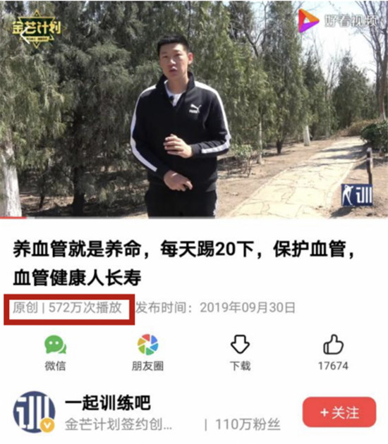 以“好內(nèi)容”玩轉(zhuǎn)短視頻爆款，好看視頻健康大V如何做到月入10萬？