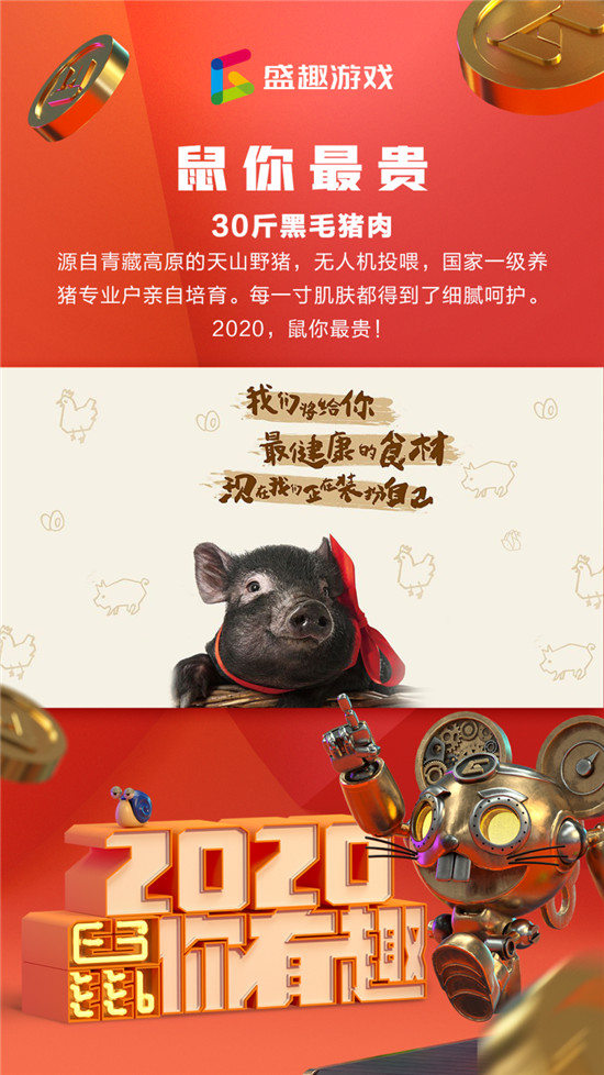 盛趣游戲2020年會(huì)大獎(jiǎng)超有趣 鉚足歐氣只待明日“開(kāi)獎(jiǎng)”！