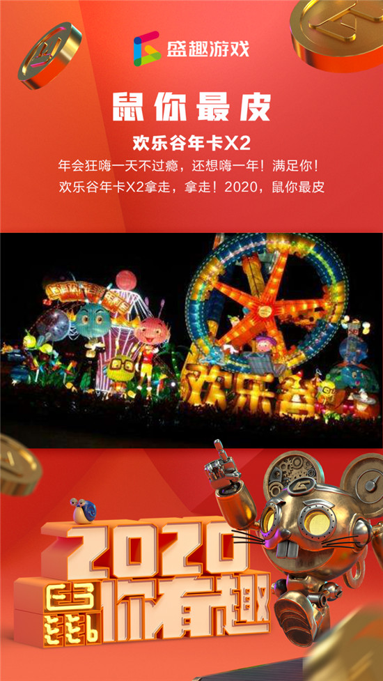 盛趣游戲2020年會(huì)大獎(jiǎng)超有趣 鉚足歐氣只待明日“開(kāi)獎(jiǎng)”！
