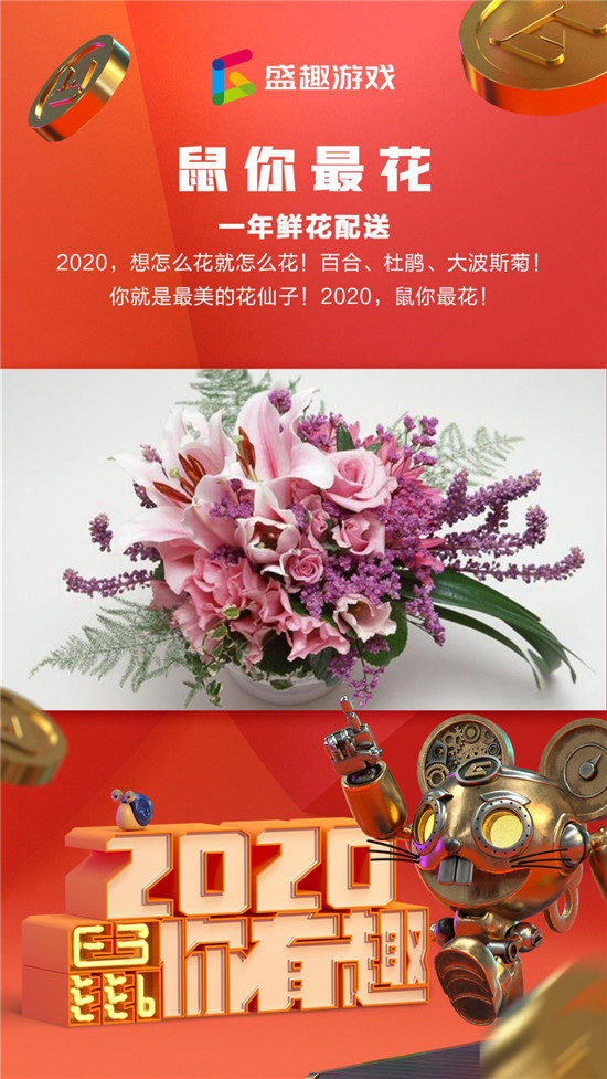 盛趣游戲2020年會(huì)大獎(jiǎng)超有趣 鉚足歐氣只待明日“開(kāi)獎(jiǎng)”！