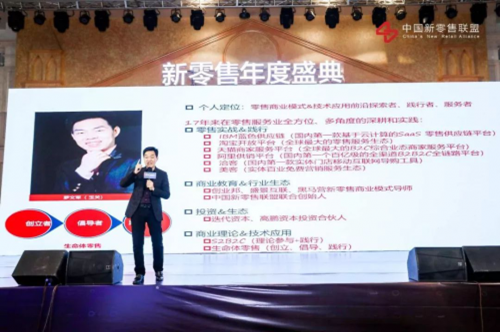第三屆中國(guó)新零售高峰論壇圓滿落幕，行業(yè)精英解讀新零售“下一站”