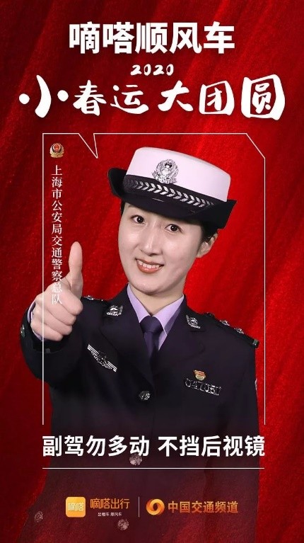 交警寄語嘀嗒順風(fēng)車安全春運(yùn)，嘀嗒出行在十省市交管聯(lián)合指導(dǎo)下全力保障春運(yùn)出行安全