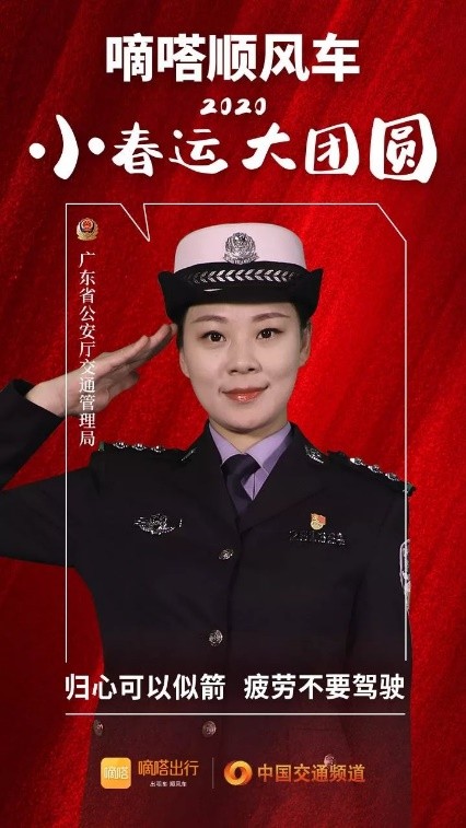交警寄語嘀嗒順風(fēng)車安全春運(yùn)，嘀嗒出行在十省市交管聯(lián)合指導(dǎo)下全力保障春運(yùn)出行安全