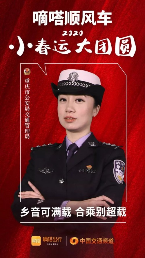 交警寄語嘀嗒順風(fēng)車安全春運(yùn)，嘀嗒出行在十省市交管聯(lián)合指導(dǎo)下全力保障春運(yùn)出行安全