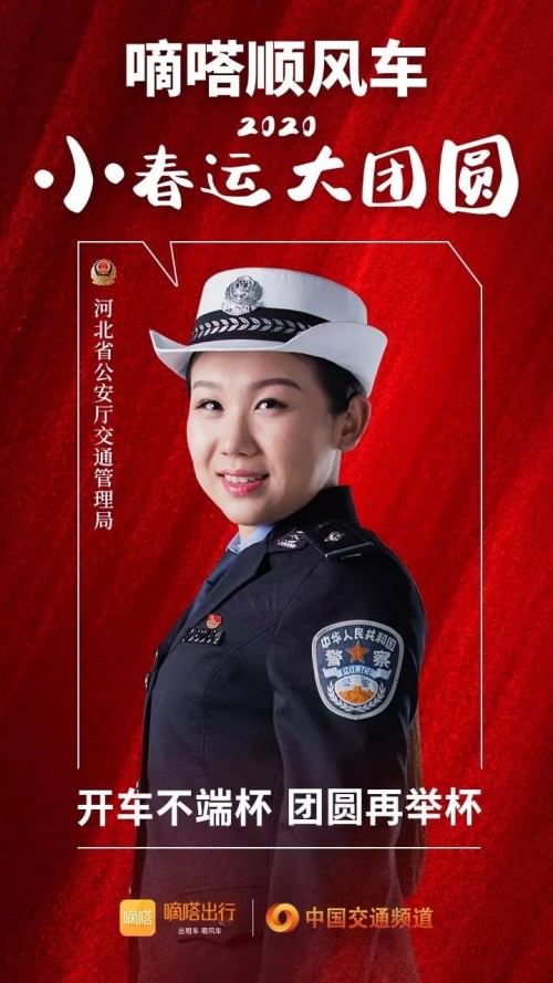 交警寄語嘀嗒順風(fēng)車安全春運(yùn)，嘀嗒出行在十省市交管聯(lián)合指導(dǎo)下全力保障春運(yùn)出行安全