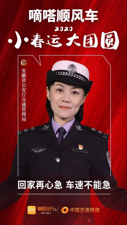 交警寄語嘀嗒順風(fēng)車安全春運(yùn)，嘀嗒出行在十省市交管聯(lián)合指導(dǎo)下全力保障春運(yùn)出行安全