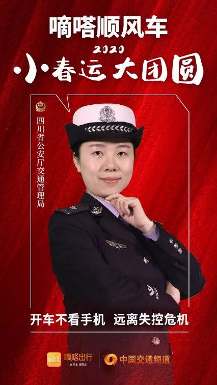 交警寄語嘀嗒順風(fēng)車安全春運(yùn)，嘀嗒出行在十省市交管聯(lián)合指導(dǎo)下全力保障春運(yùn)出行安全