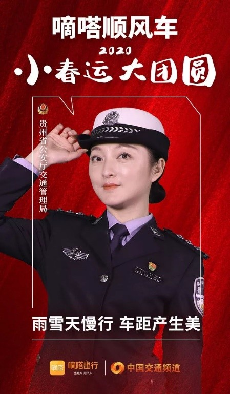 交警寄語嘀嗒順風(fēng)車安全春運(yùn)，嘀嗒出行在十省市交管聯(lián)合指導(dǎo)下全力保障春運(yùn)出行安全
