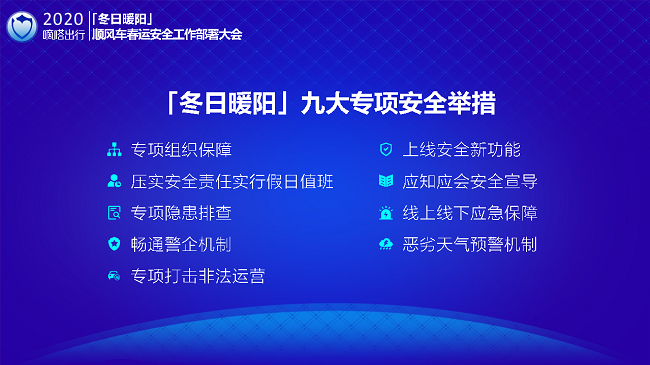 交警寄語嘀嗒順風(fēng)車安全春運(yùn)，嘀嗒出行在十省市交管聯(lián)合指導(dǎo)下全力保障春運(yùn)出行安全