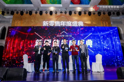 第三屆中國(guó)新零售高峰論壇圓滿落幕，行業(yè)精英解讀新零售“下一站”