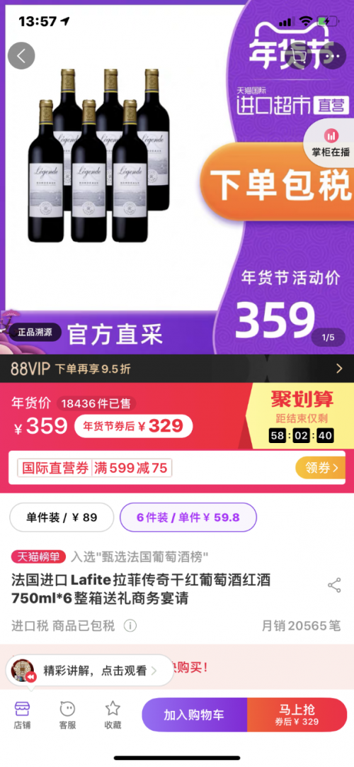 法國紅酒為年貨“添味”，天貓國際惠買全世界