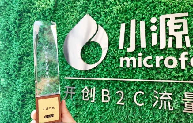 2019中國通信產(chǎn)業(yè)龍虎榜公布，小源科技獲5G智慧消息最佳創(chuàng)新獎！