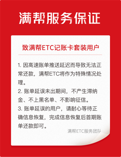 收不到ETC通行賬單？別急，滿幫保你安心出行！