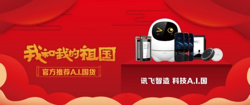 內(nèi)容營(yíng)銷再升級(jí)！盤點(diǎn)訊飛C端產(chǎn)品的走紅之路