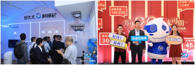 “芳華二十 未來可期”，好太太集團20周年盛典圓滿舉行