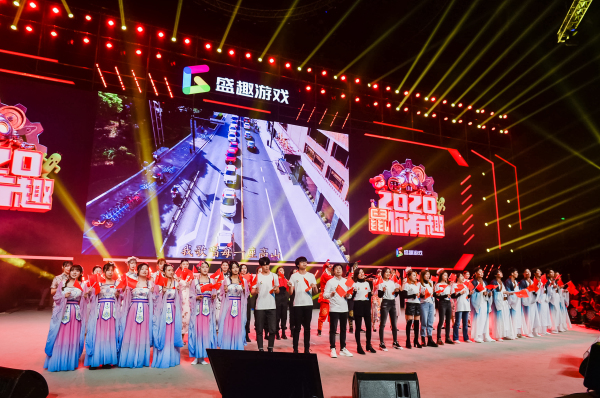盛趣游戲2020年會(huì) “鼠一鼠”到底有多少亮點(diǎn)