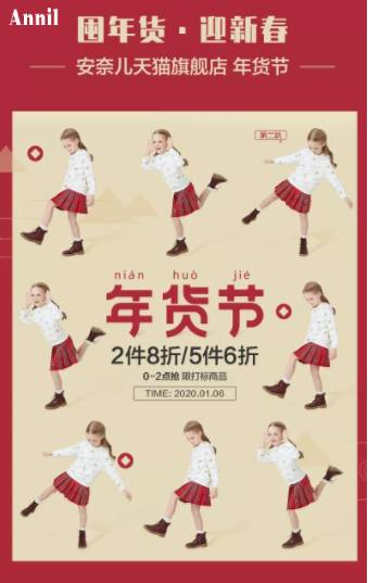 安奈兒年貨節(jié)熱鬧開啟，童裝年貨福利多