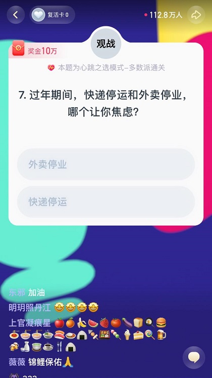 歡樂新春提前開啟，《頭號(hào)英雄》人民網(wǎng)專場答題玩法再升級(jí)