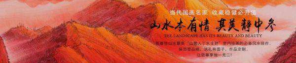 客廳掛山水畫美輪美奐 這些佳作不容錯(cuò)過(guò)