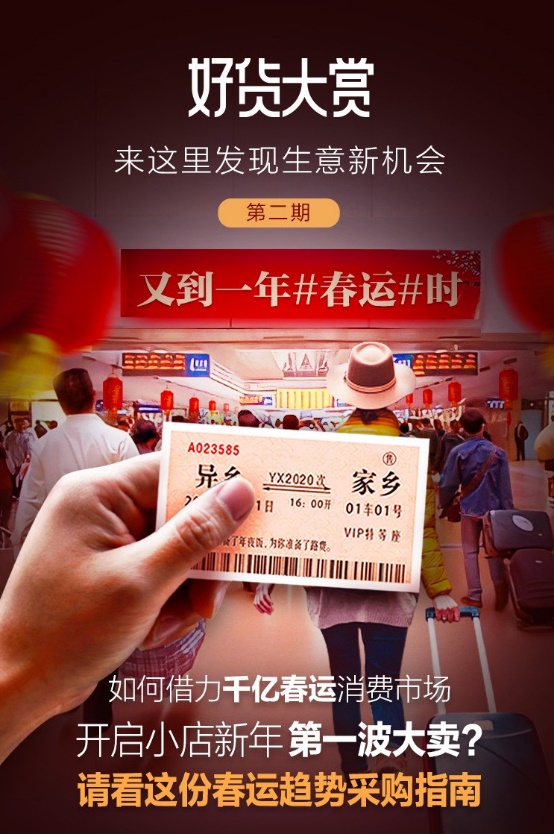 抓住春運百億商機，居然有捷徑！